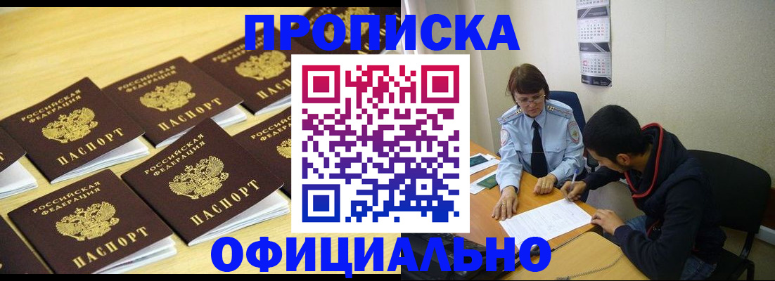 временная регистрация адрес в Петровск-Забайкальском